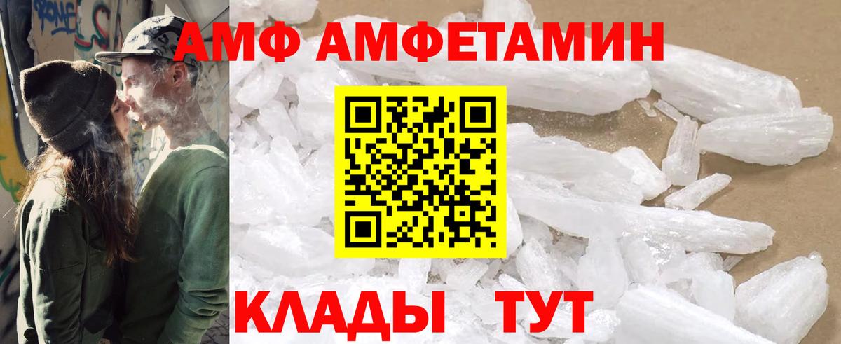 Александров  Amphetamine  Вход с VPN  Амфетамин 97% 