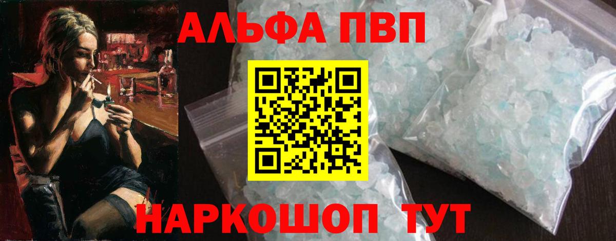 Альфа ПВП мука  купить наркоту  Александров  Вход с VPN  A-PVP крисы CK 