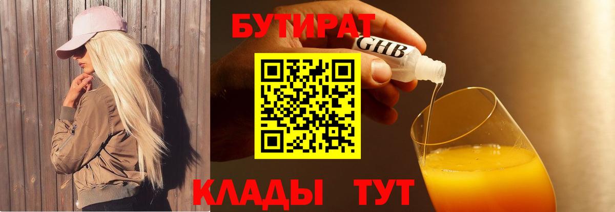 БУТИРАТ 99%  Вход с VPN  Бутират  Александров 