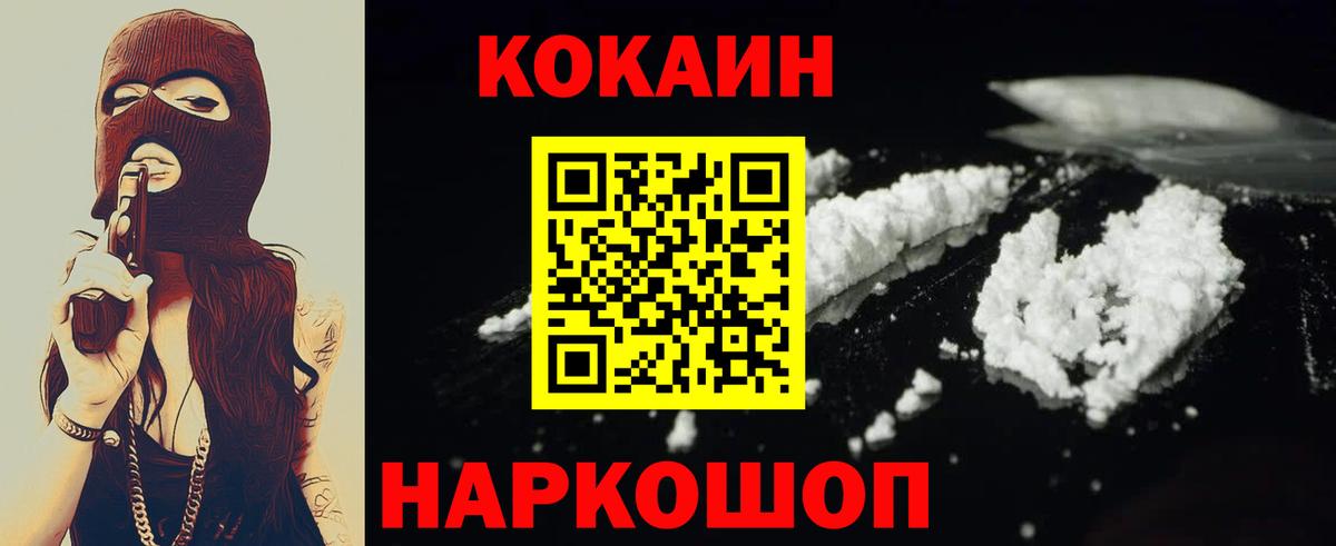 Кокаин 99%  Вход с VPN  Александров  Cocaine Перу 
