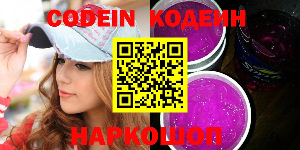 Александров  Кодеиновый сироп Lean напиток Lean (лин)  Вход с VPN 