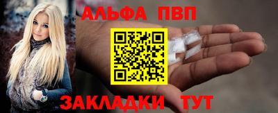 альфа пвп VHQ Абинск