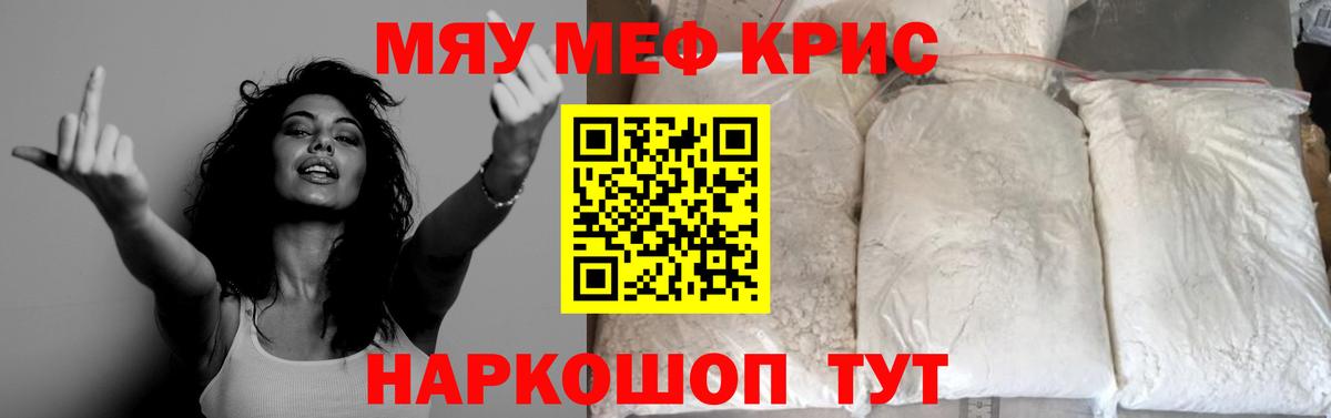 Александров  Мефедрон кристаллы  Мефедрон  МЯУ-МЯУ 4 MMC  Вход с VPN 